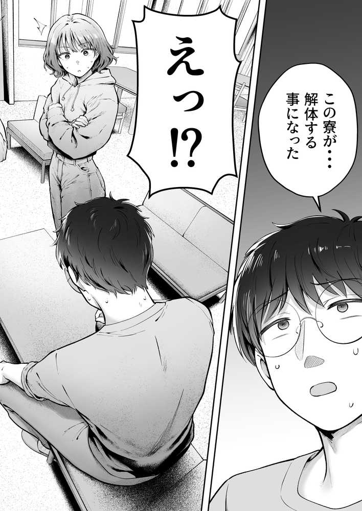 女子寮管理人の僕はギャル寮生に振り回されてます6【猫耳と黒マスク】 (p8)