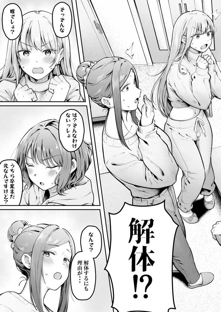 女子寮管理人の僕はギャル寮生に振り回されてます6【猫耳と黒マスク】 (p9)