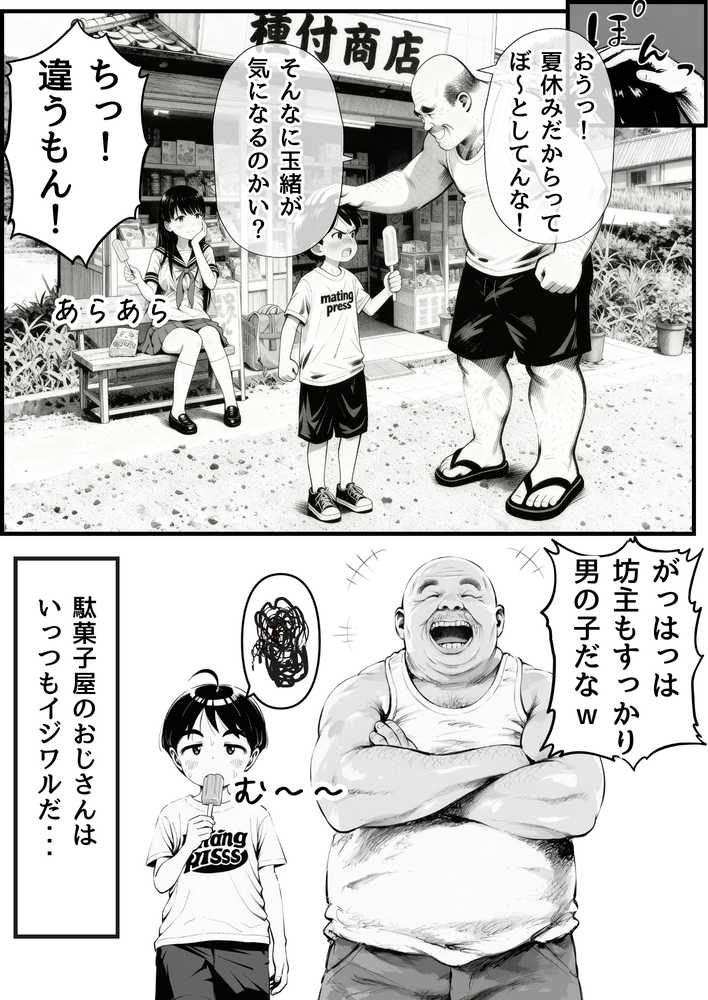 【僕のNTR夏休み】あの日見た種付けプレスを僕はまだ忘れられない