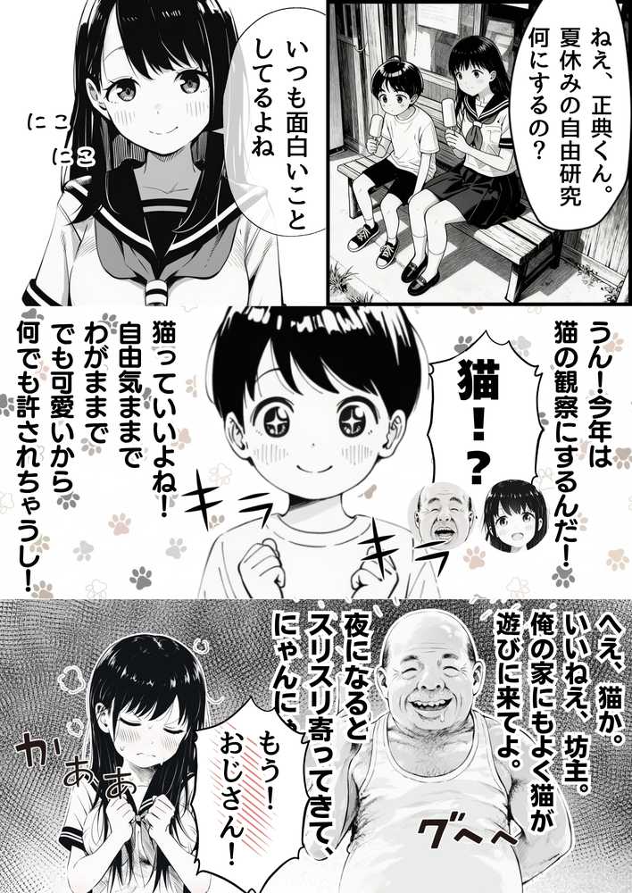 【僕のNTR夏休み】あの日見た種付けプレスを僕はまだ忘れられない