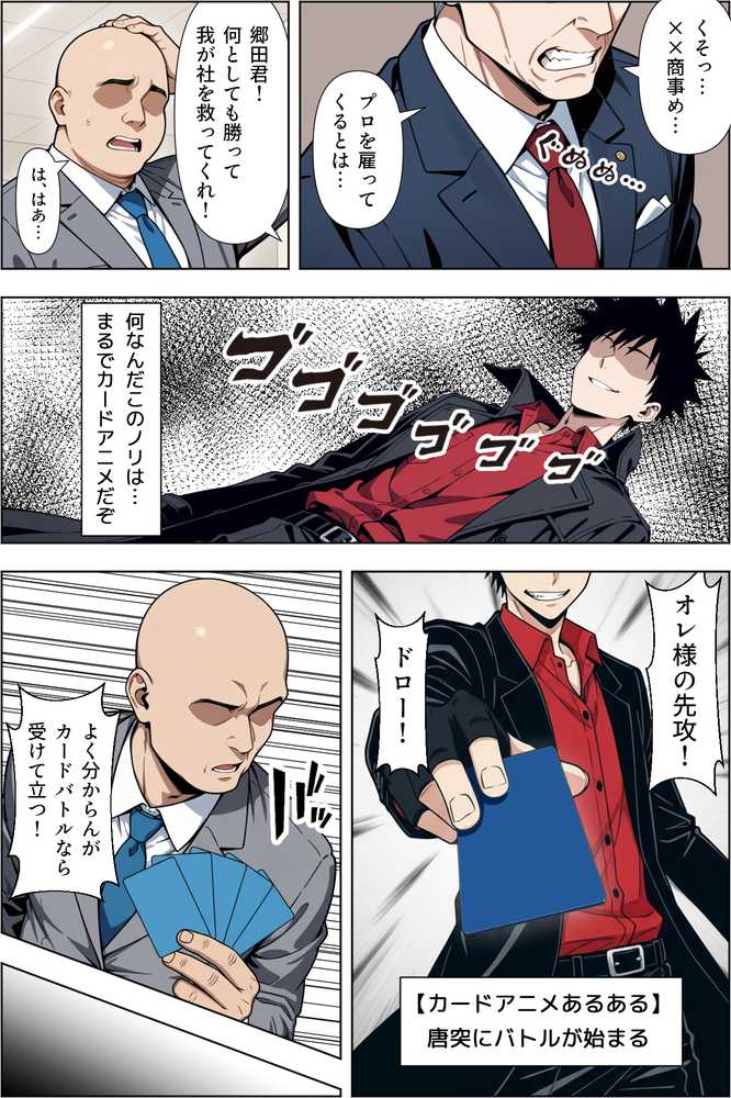 カードアニメあるあるの世界で無双してみた【ベビーリーフ工房】 (p6)