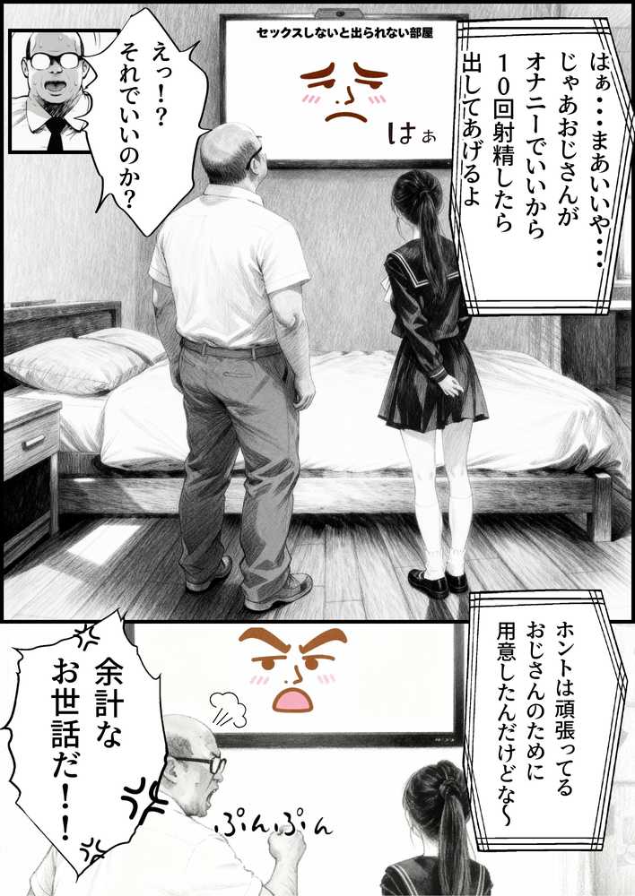 セックスしないと出られない部屋に娘の親友と閉じ込められたんだが・・・【竿役が種付けおじさんじゃないとヌケないんだが・・・】 (p10)
