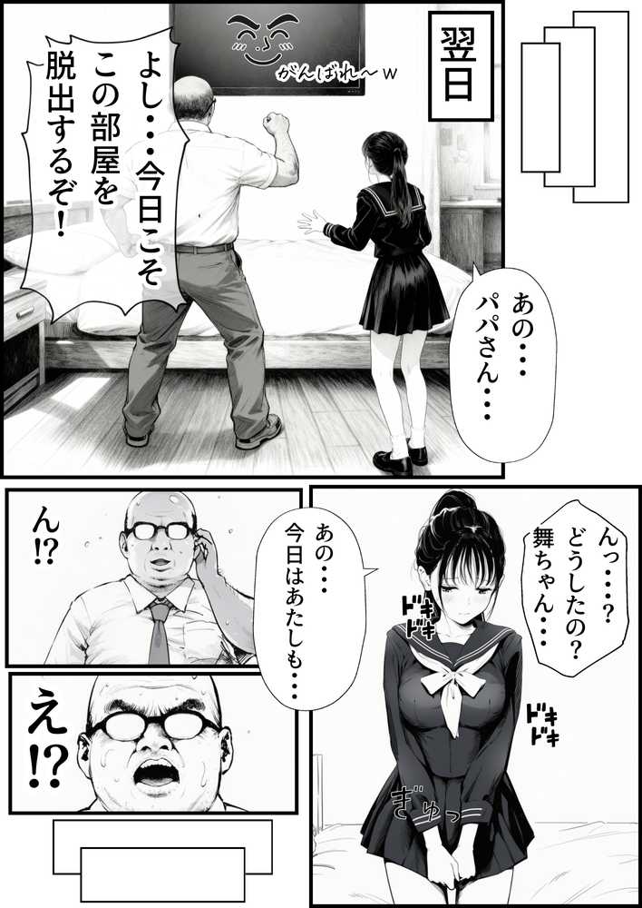 セックスしないと出られない部屋に娘の親友と閉じ込められたんだが・・・【竿役が種付けおじさんじゃないとヌケないんだが・・・】 (p32)
