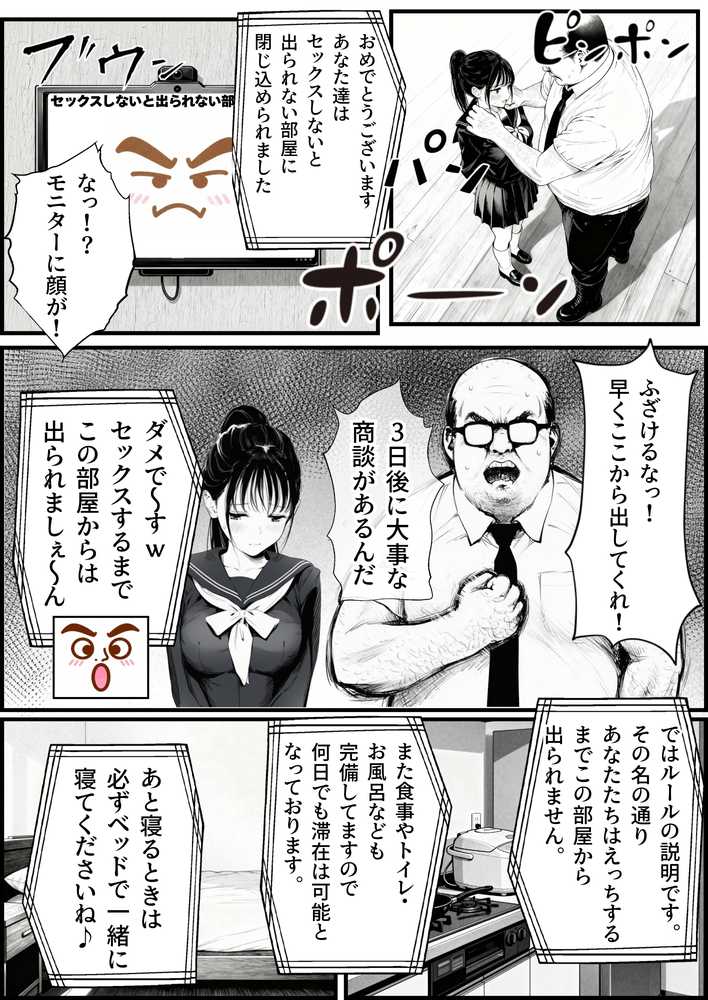 セックスしないと出られない部屋に娘の親友と閉じ込められたんだが・・・【竿役が種付けおじさんじゃないとヌケないんだが・・・】 (p8)