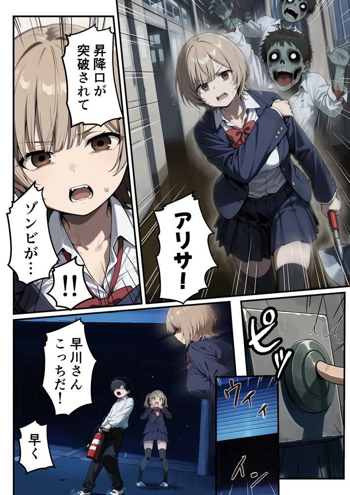 ゾンビに支配された学園で冴えない童貞のオタク君が少女たちの救世主になる話