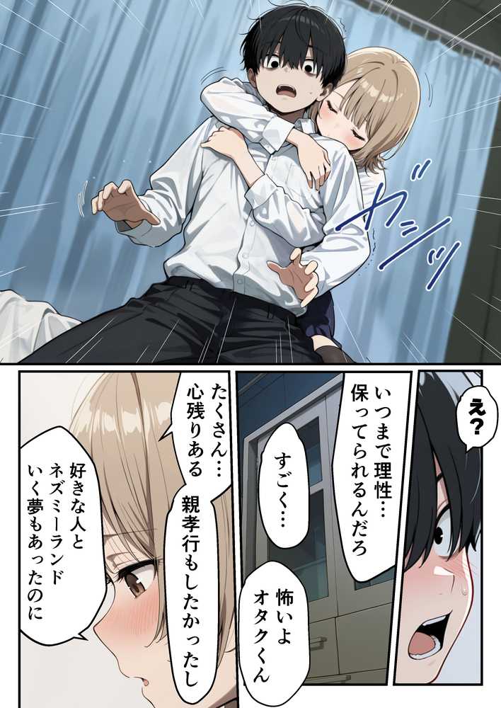 ゾンビに支配された学園で冴えない童貞のオタク君が少女たちの救世主になる話