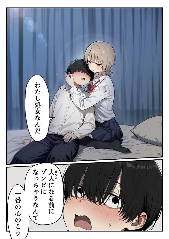 ゾンビに支配された学園で冴えない童貞のオタク君が少女たちの救世主になる話