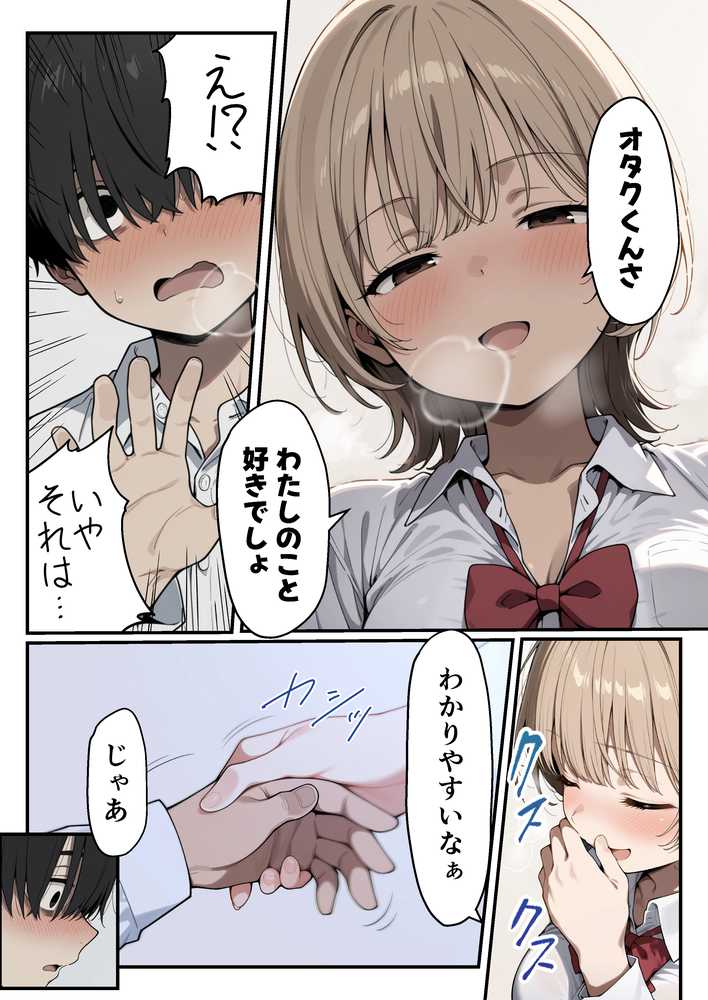 ゾンビに支配された学園で冴えない童貞のオタク君が少女たちの救世主になる話