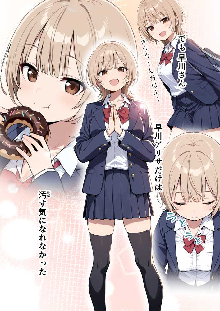 ゾンビに支配された学園で冴えない童貞のオタク君が少女たちの救世主になる話