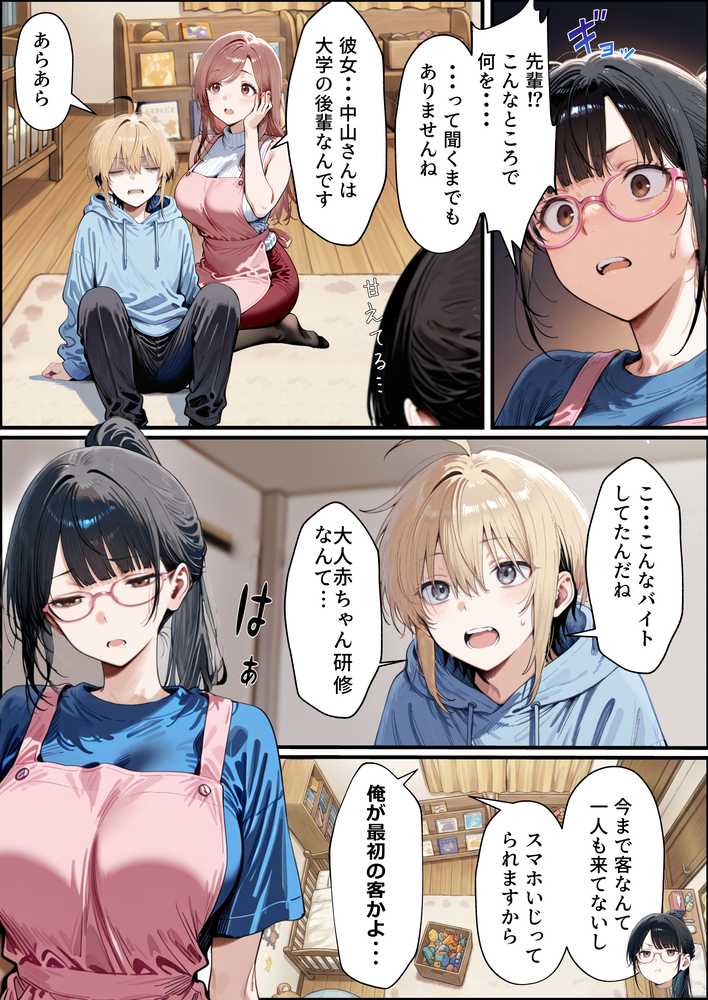 バブバブ教室に迷い込んだらサークルの真面目な後輩からも赤ちゃん扱いされた〜ボクの可愛さに全員ママ堕ちして種付けハーレムごっこ〜【はらいでか】 (p13)