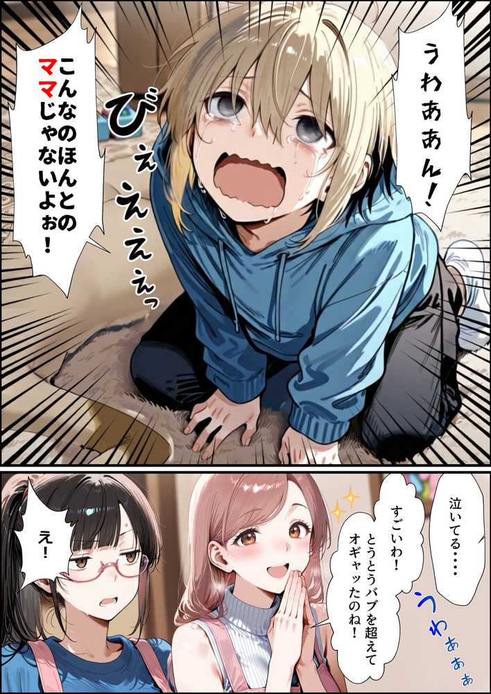 バブバブ教室に迷い込んだらサークルの真面目な後輩からも赤ちゃん扱いされた〜ボクの可愛さに全員ママ堕ちして種付けハーレムごっこ〜【はらいでか】 (p17)