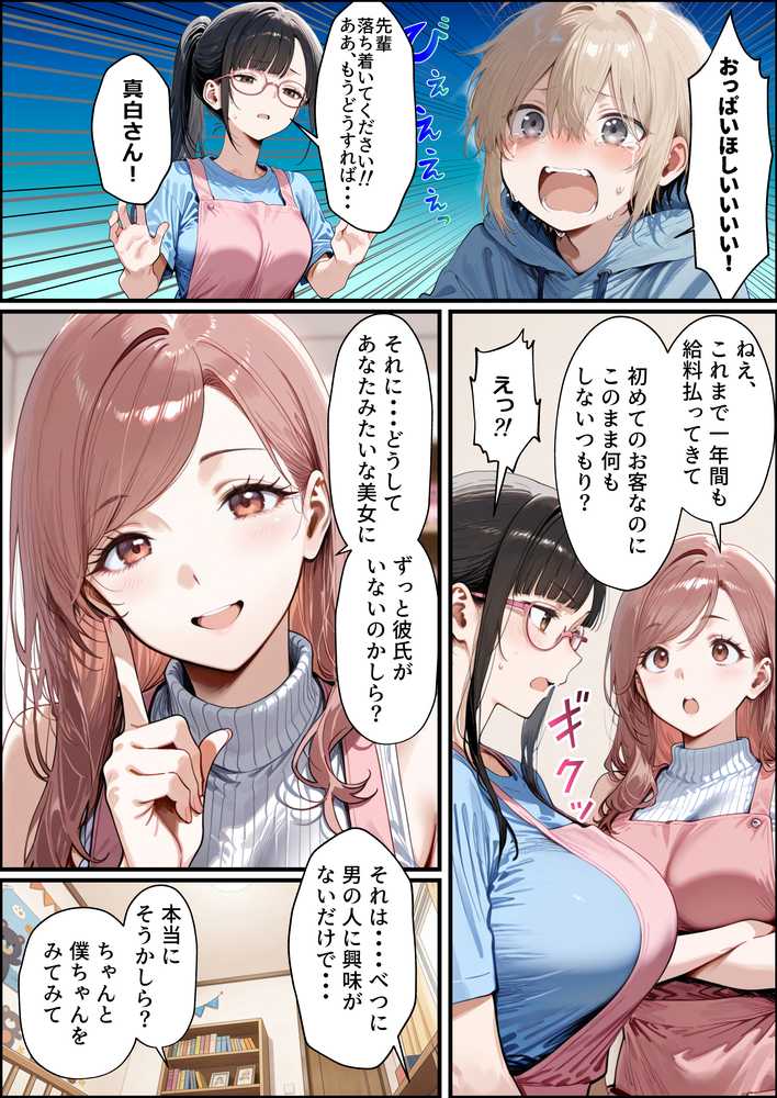 バブバブ教室に迷い込んだらサークルの真面目な後輩からも赤ちゃん扱いされた〜ボクの可愛さに全員ママ堕ちして種付けハーレムごっこ〜【はらいでか】 (p18)