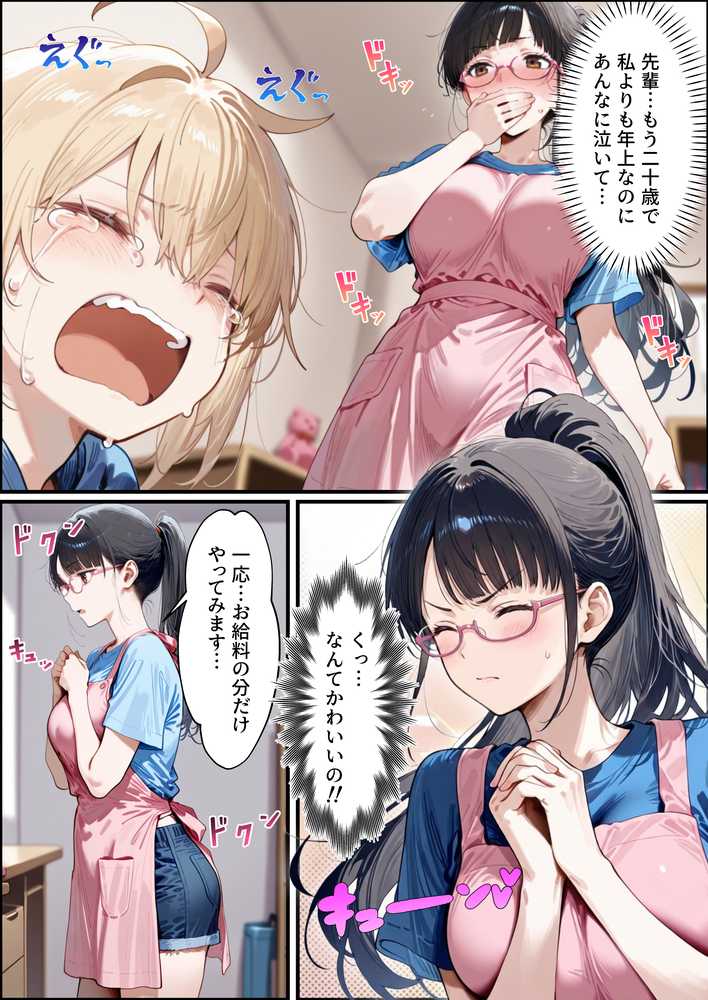 バブバブ教室に迷い込んだらサークルの真面目な後輩からも赤ちゃん扱いされた〜ボクの可愛さに全員ママ堕ちして種付けハーレムごっこ〜【はらいでか】 (p19)