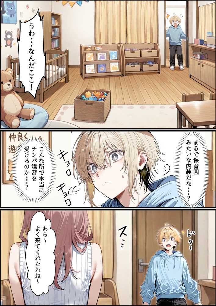 バブバブ教室に迷い込んだらサークルの真面目な後輩からも赤ちゃん扱いされた〜ボクの可愛さに全員ママ堕ちして種付けハーレムごっこ〜【はらいでか】 (p2)