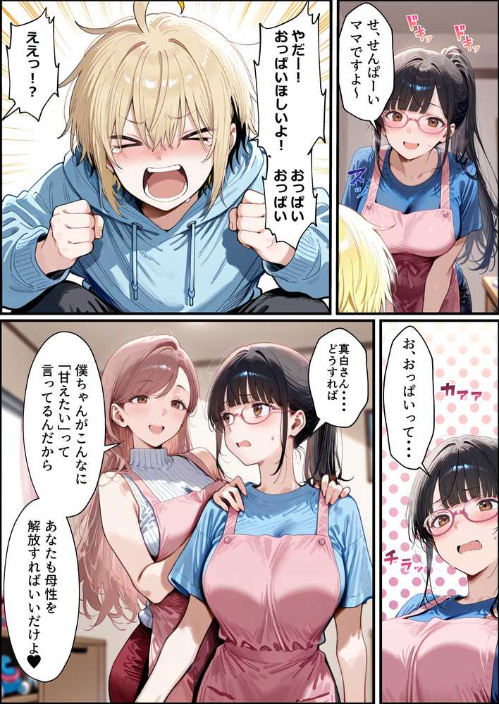 バブバブ教室に迷い込んだらサークルの真面目な後輩からも赤ちゃん扱いされた〜ボクの可愛さに全員ママ堕ちして種付けハーレムごっこ〜【はらいでか】 (p20)