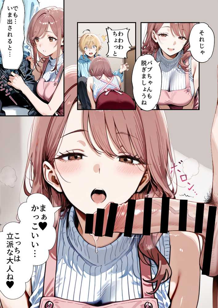 バブバブ教室に迷い込んだらサークルの真面目な後輩からも赤ちゃん扱いされた〜ボクの可愛さに全員ママ堕ちして種付けハーレムごっこ〜【はらいでか】 (p24)