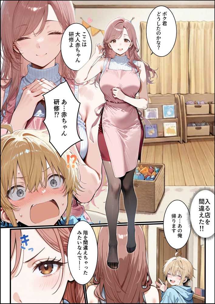 バブバブ教室に迷い込んだらサークルの真面目な後輩からも赤ちゃん扱いされた〜ボクの可愛さに全員ママ堕ちして種付けハーレムごっこ〜【はらいでか】 (p3)