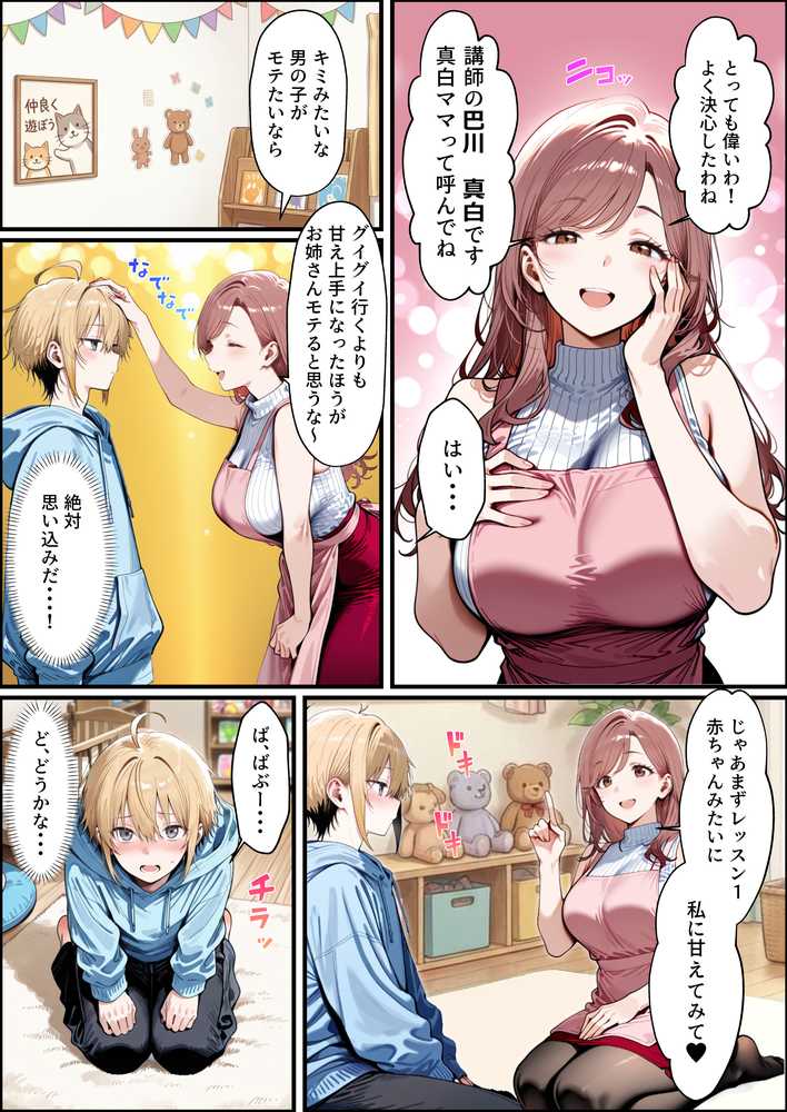 バブバブ教室に迷い込んだらサークルの真面目な後輩からも赤ちゃん扱いされた〜ボクの可愛さに全員ママ堕ちして種付けハーレムごっこ〜【はらいでか】 (p6)