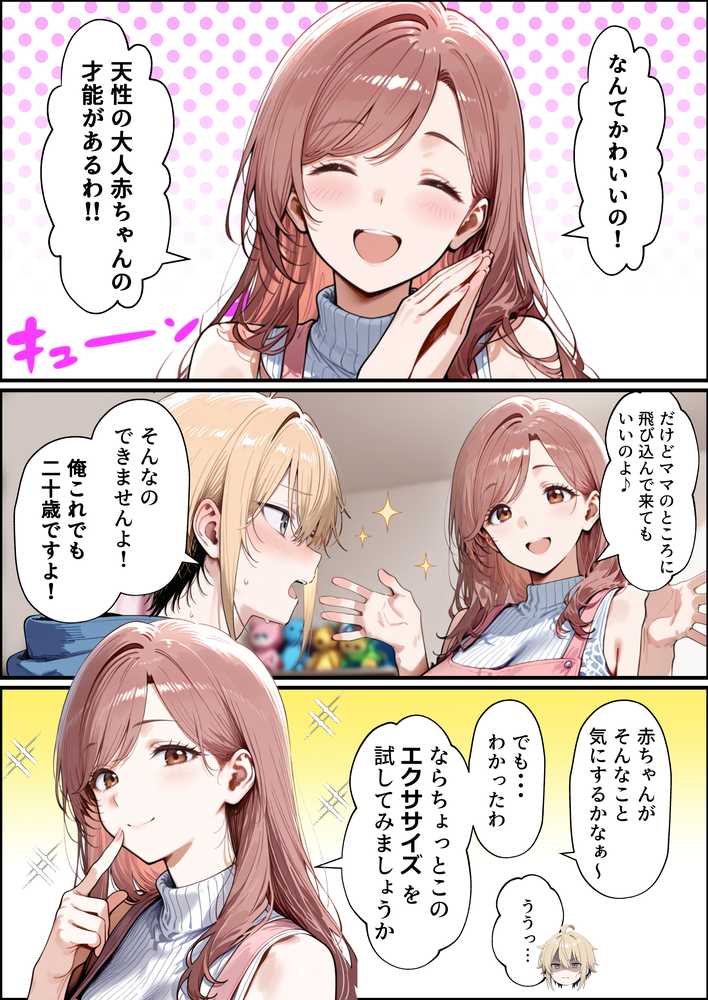 バブバブ教室に迷い込んだらサークルの真面目な後輩からも赤ちゃん扱いされた〜ボクの可愛さに全員ママ堕ちして種付けハーレムごっこ〜【はらいでか】 (p7)