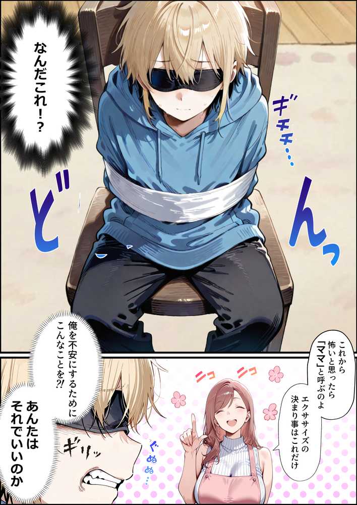 バブバブ教室に迷い込んだらサークルの真面目な後輩からも赤ちゃん扱いされた〜ボクの可愛さに全員ママ堕ちして種付けハーレムごっこ〜【はらいでか】 (p8)