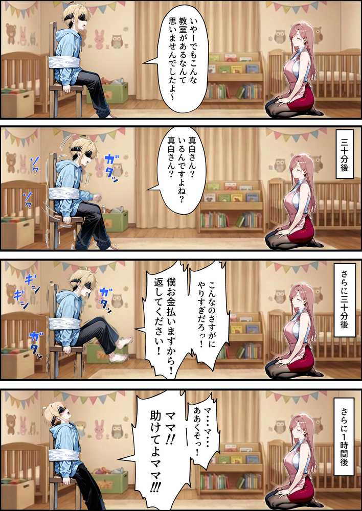 バブバブ教室に迷い込んだらサークルの真面目な後輩からも赤ちゃん扱いされた〜ボクの可愛さに全員ママ堕ちして種付けハーレムごっこ〜【はらいでか】 (p9)