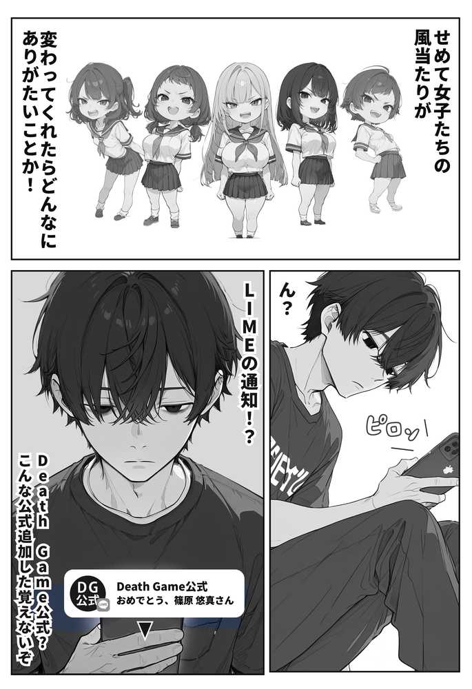 デスゲーム主催者からはじまる学園生活成り上がり