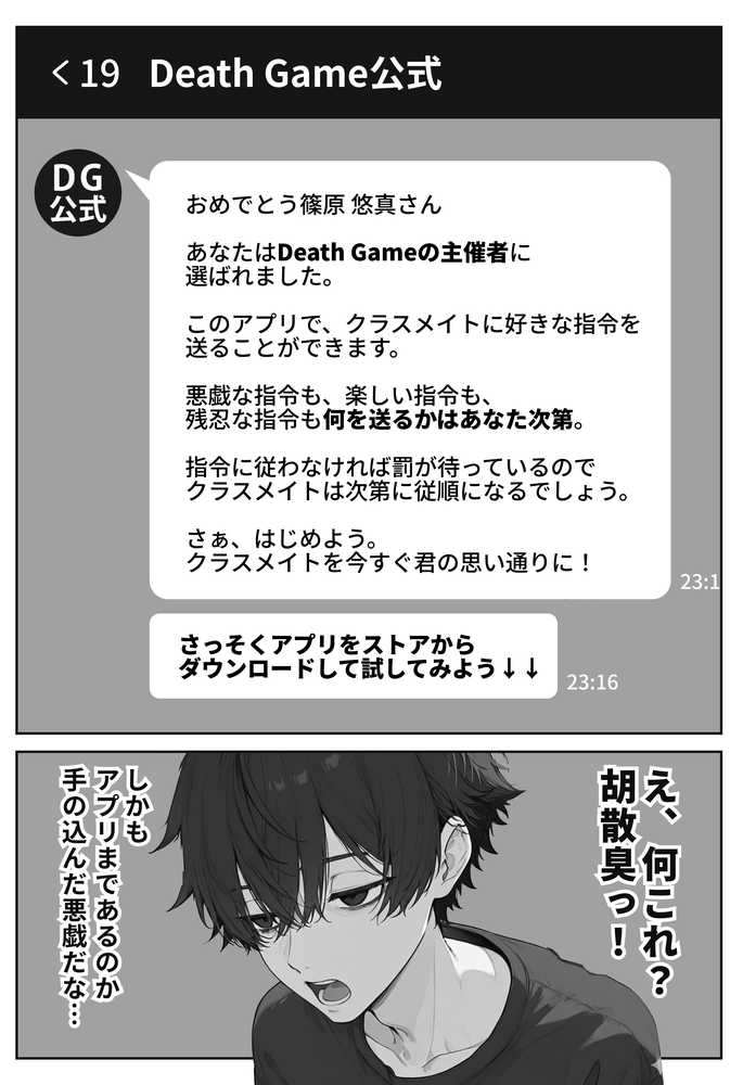 デスゲーム主催者からはじまる学園生活成り上がり