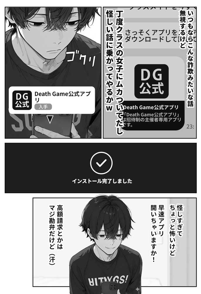 デスゲーム主催者からはじまる学園生活成り上がり