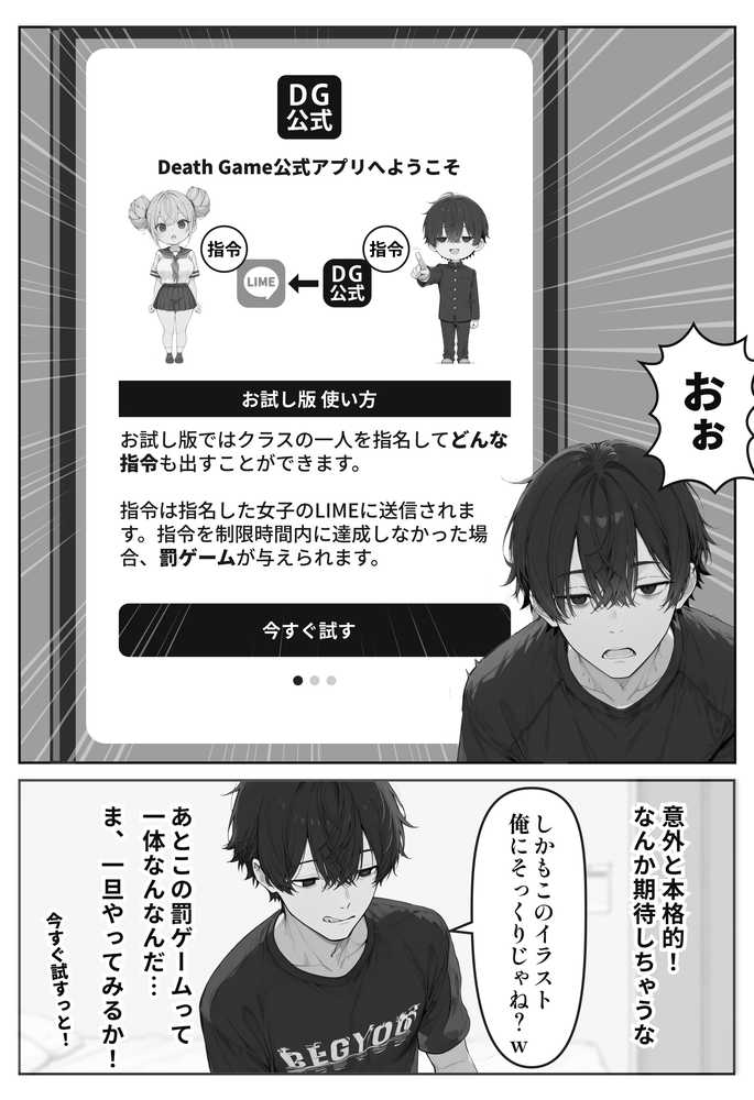 デスゲーム主催者からはじまる学園生活成り上がり