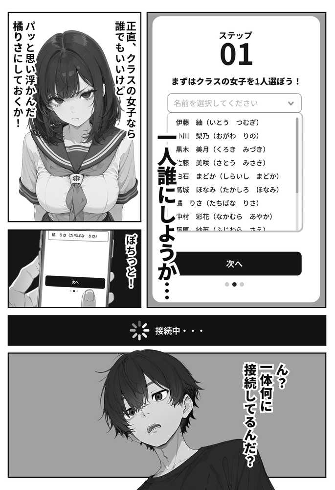 デスゲーム主催者からはじまる学園生活成り上がり