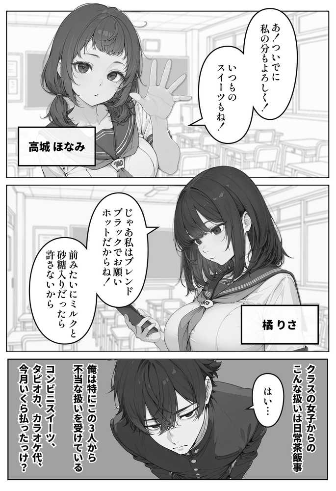 デスゲーム主催者からはじまる学園生活成り上がり