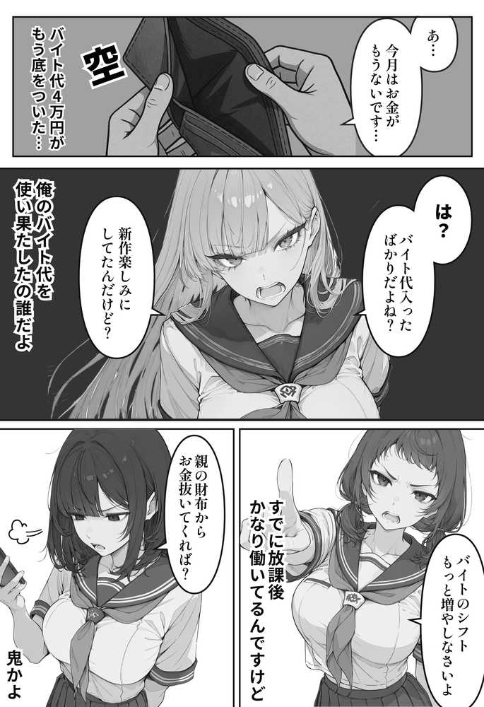 デスゲーム主催者からはじまる学園生活成り上がり