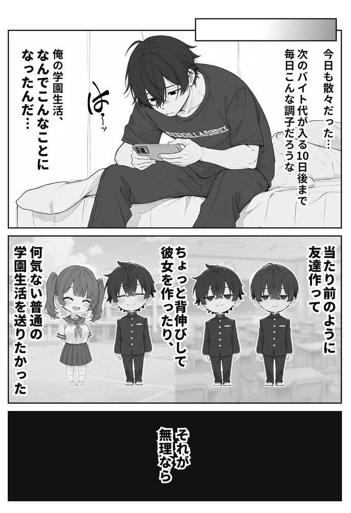 デスゲーム主催者からはじまる学園生活成り上がり