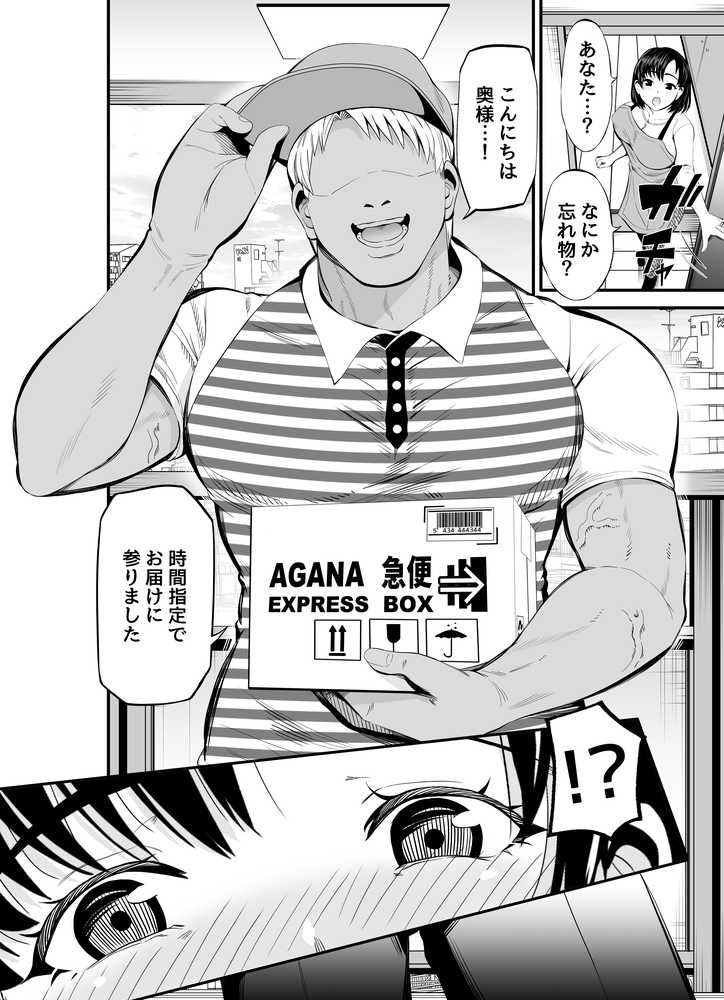 寝・撮られ妻 過去の私を知る男