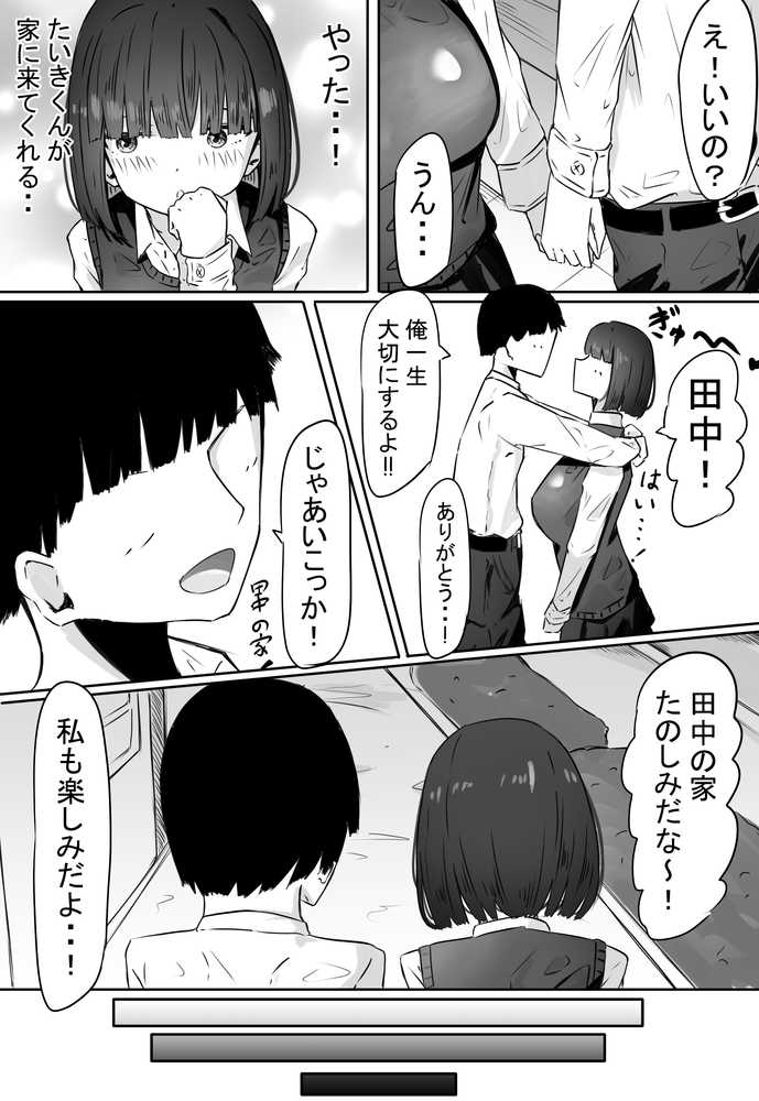 半年間付き合った彼女が一週間かけて寝取られ調教される話【めるくらん】 (p10)