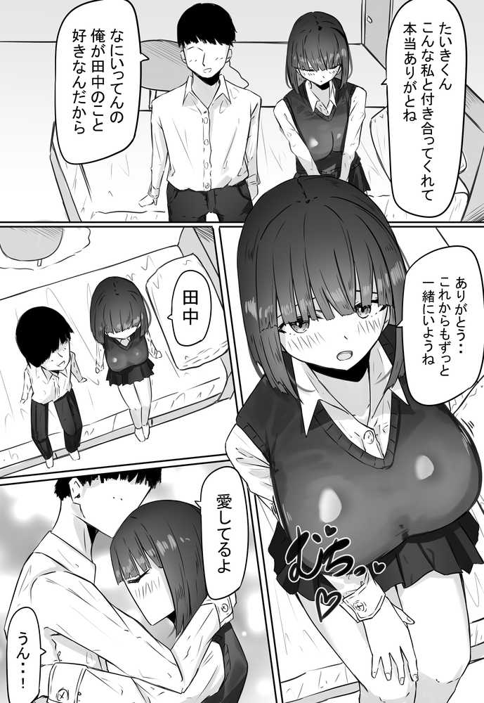 半年間付き合った彼女が一週間かけて寝取られ調教される話【めるくらん】 (p11)