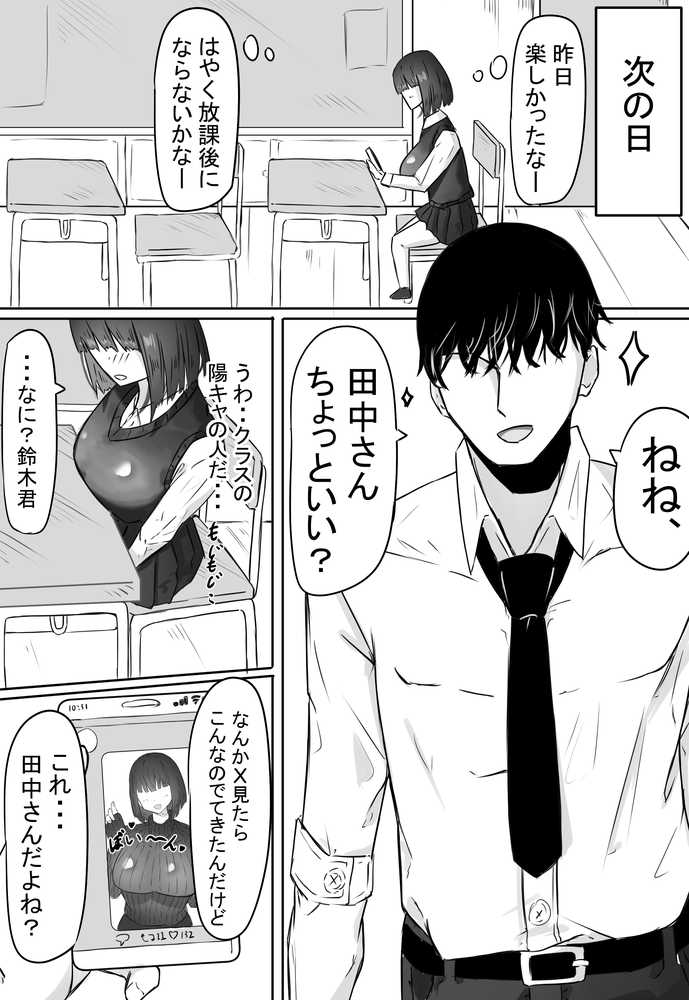 半年間付き合った彼女が一週間かけて寝取られ調教される話【めるくらん】 (p13)