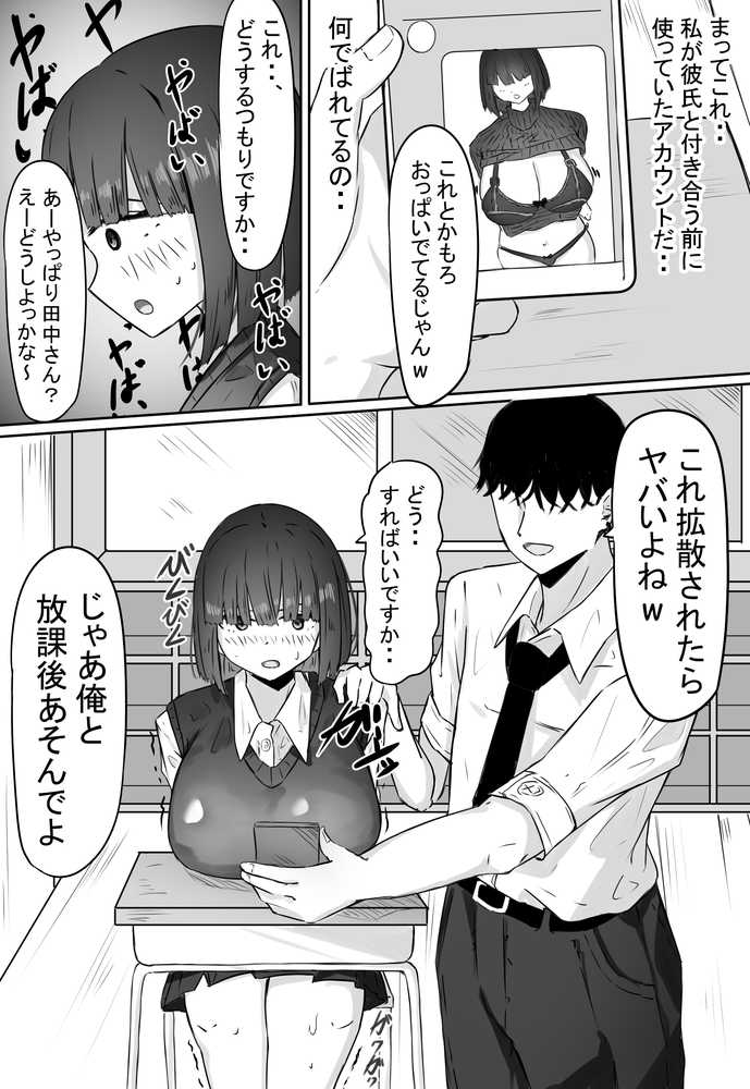 半年間付き合った彼女が一週間かけて寝取られ調教される話【めるくらん】 (p14)