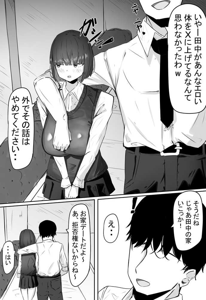 半年間付き合った彼女が一週間かけて寝取られ調教される話【めるくらん】 (p15)