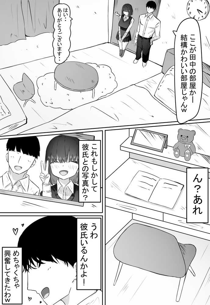 半年間付き合った彼女が一週間かけて寝取られ調教される話【めるくらん】 (p2)