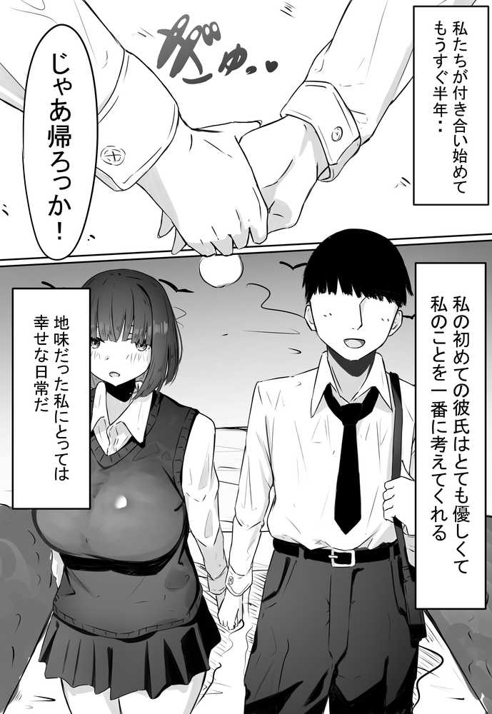 半年間付き合った彼女が一週間かけて寝取られ調教される話【めるくらん】 (p8)