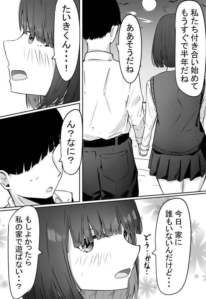 半年間付き合った彼女が一週間かけて寝取られ調教される話【めるくらん】 (p9)