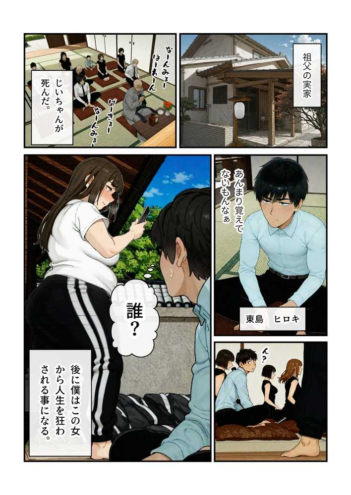 ニートの叔母と同棲したら人生詰んだ話