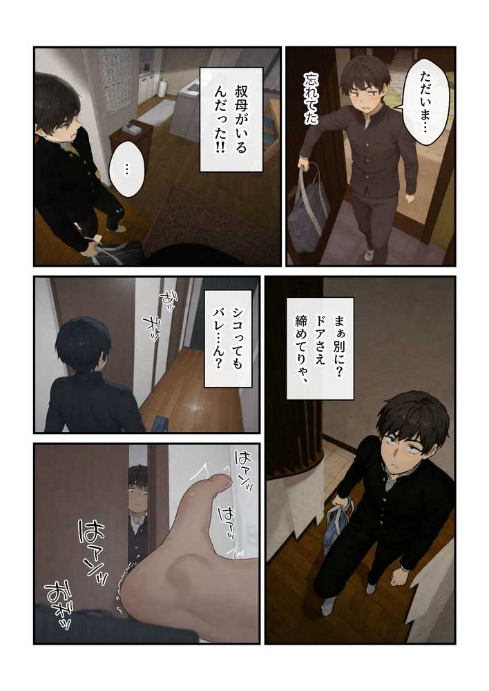 ニートの叔母と同棲したら人生詰んだ話