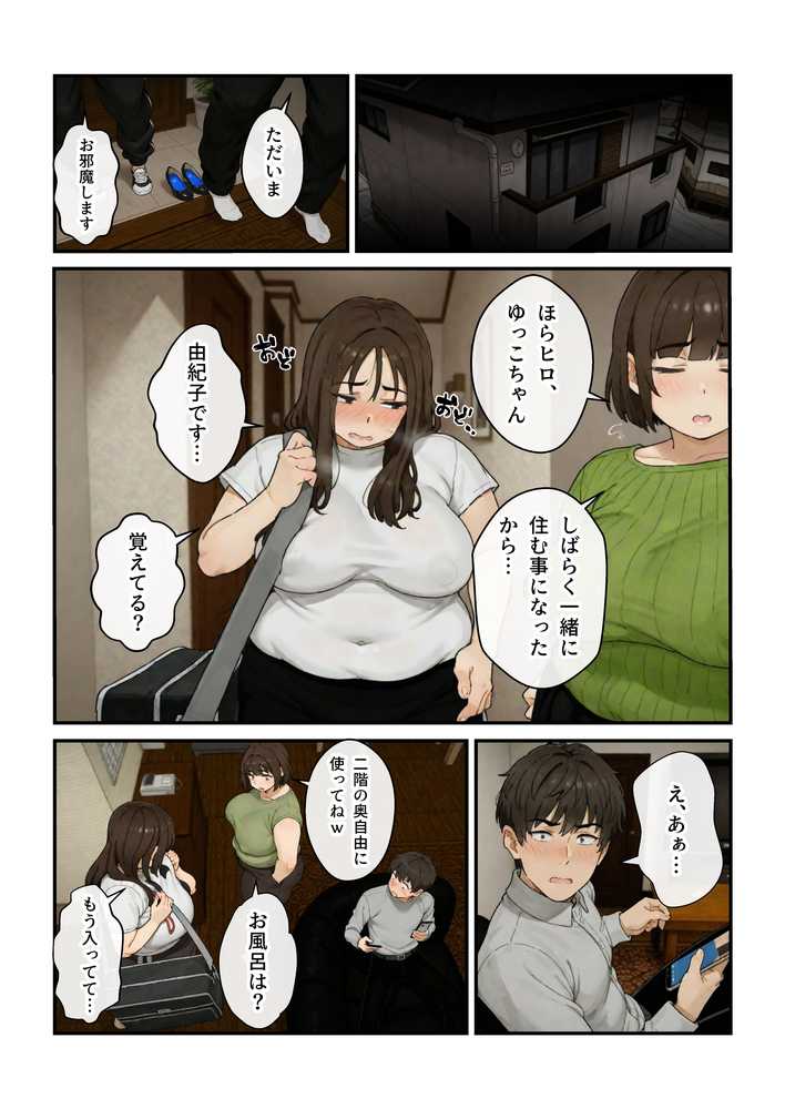 ニートの叔母と同棲したら人生詰んだ話