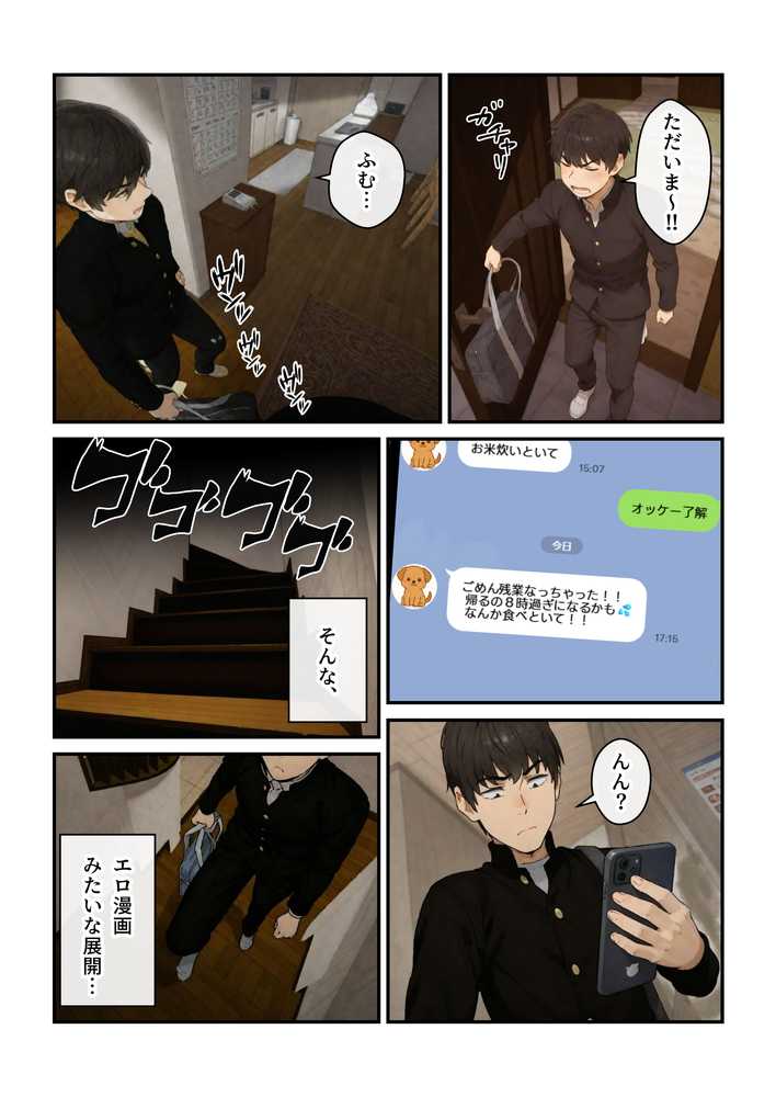 ニートの叔母と同棲したら人生詰んだ話