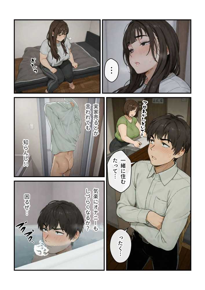 ニートの叔母と同棲したら人生詰んだ話