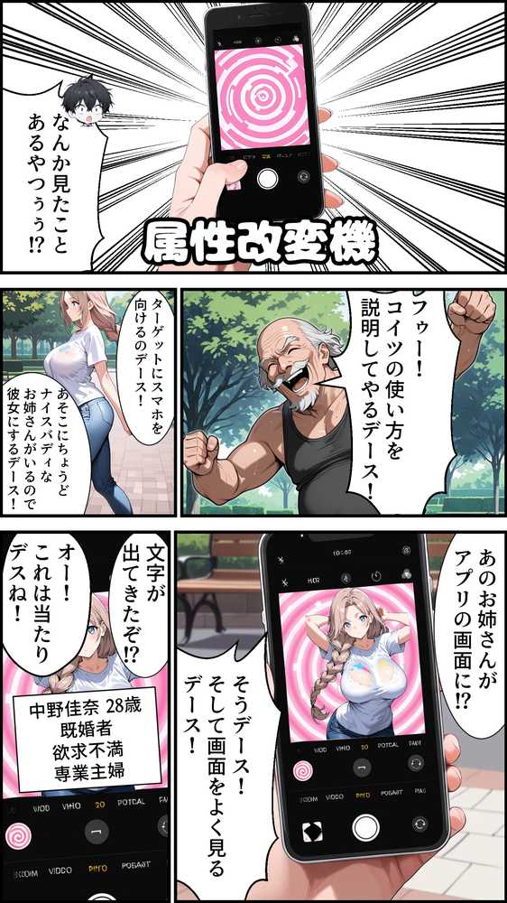 属性改変 〜ムカつく奴はエッチに改変〜【かにたま堂】 (p12)