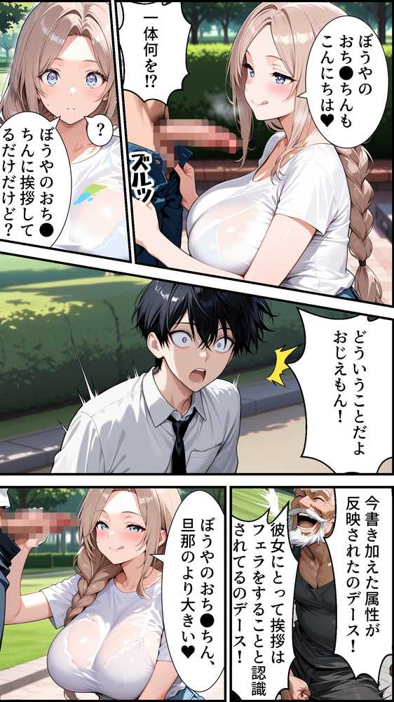 属性改変 〜ムカつく奴はエッチに改変〜【かにたま堂】 (p14)