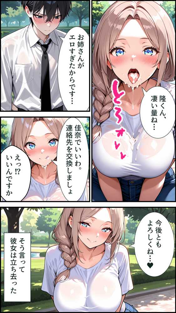 属性改変 〜ムカつく奴はエッチに改変〜【かにたま堂】 (p5)